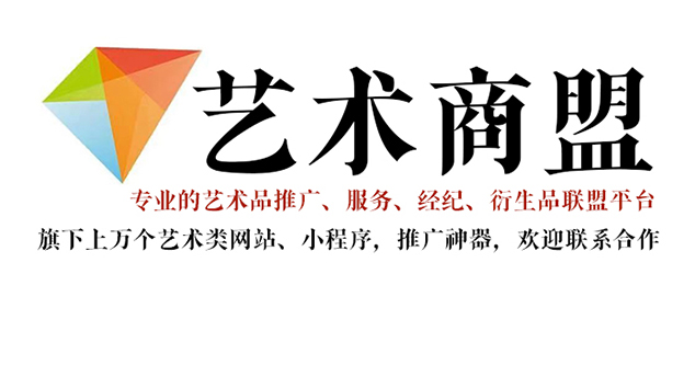 宜川县-推荐几个值得信赖的艺术品代理销售平台