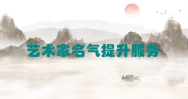 宜川县-艺术商盟为书画家提供全方位的网络媒体推广服务